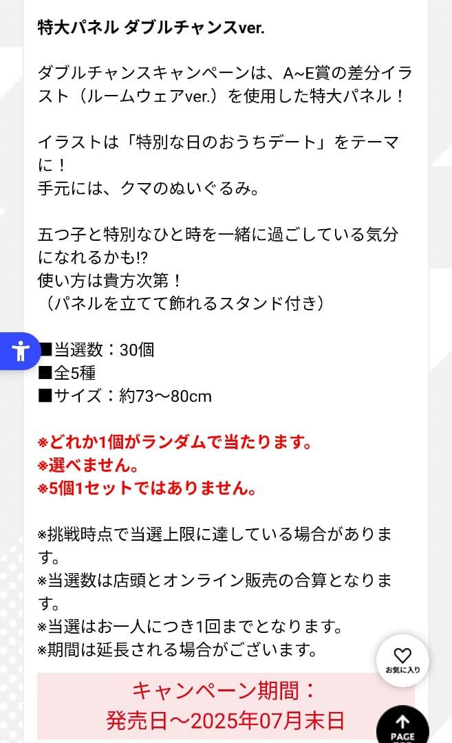 一番くじ 五等分の花嫁 中野四葉 特大パネル ダブルチャンスver.