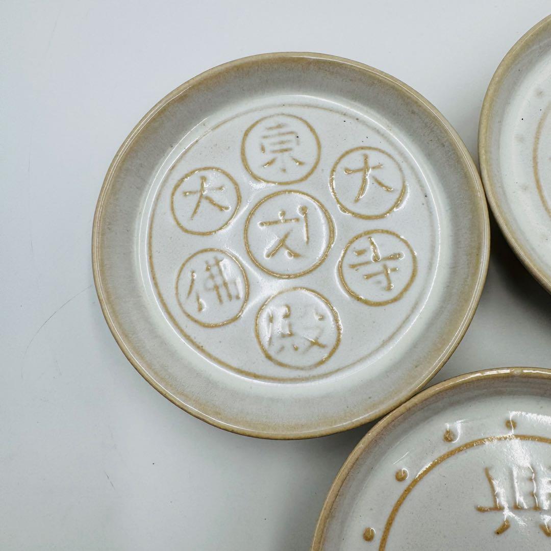 【赤膚　尾西楽斎　南都古瓦皿　五客　共箱】骨董　アンティーク　インテリア