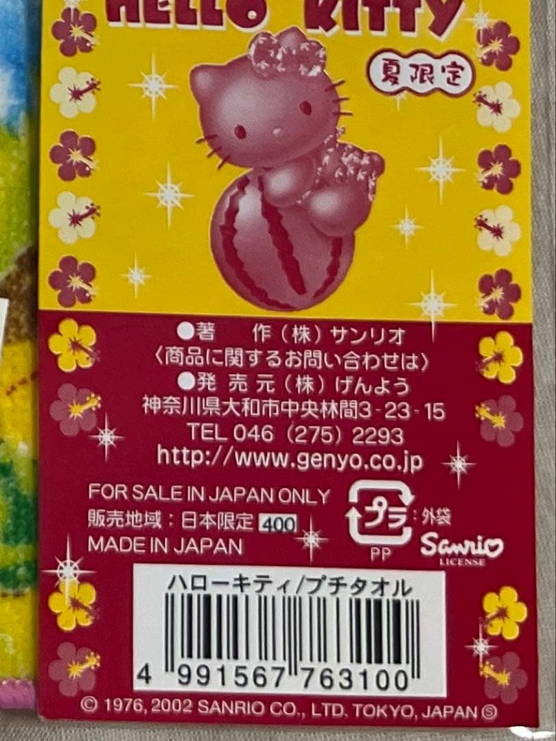 サンリオ　日焼けハローキティ 2002年　プチタオル　夏限定　レア　希少