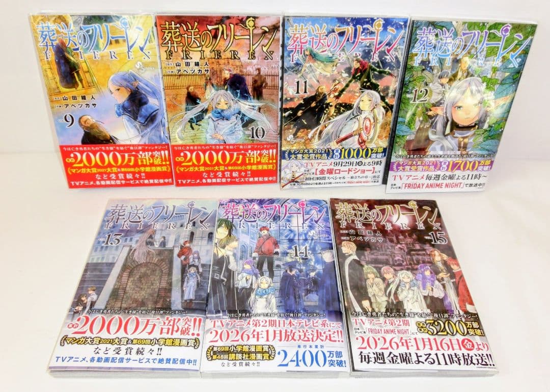 葬送のフリーレン 既刊 全巻 セット 1〜15巻／公式ファンブック／特典カード他
