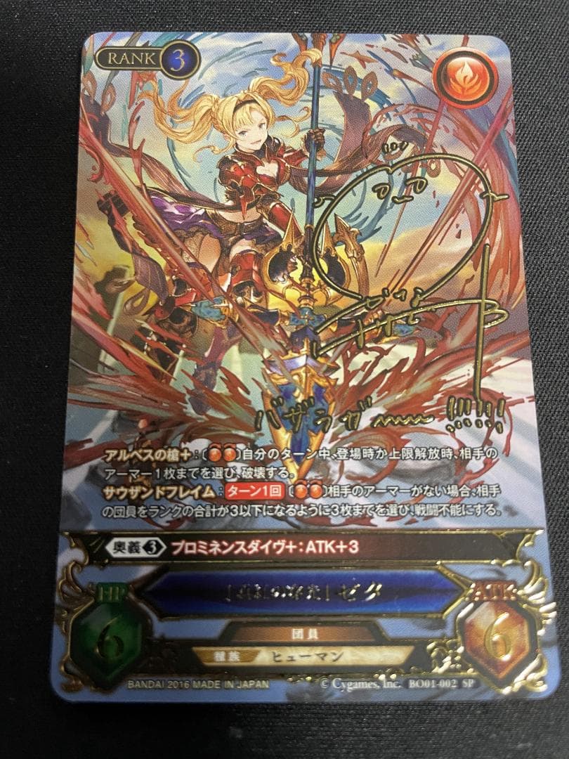 【期間限定値下】グラブルTCG　ゼタ　サイン　SP