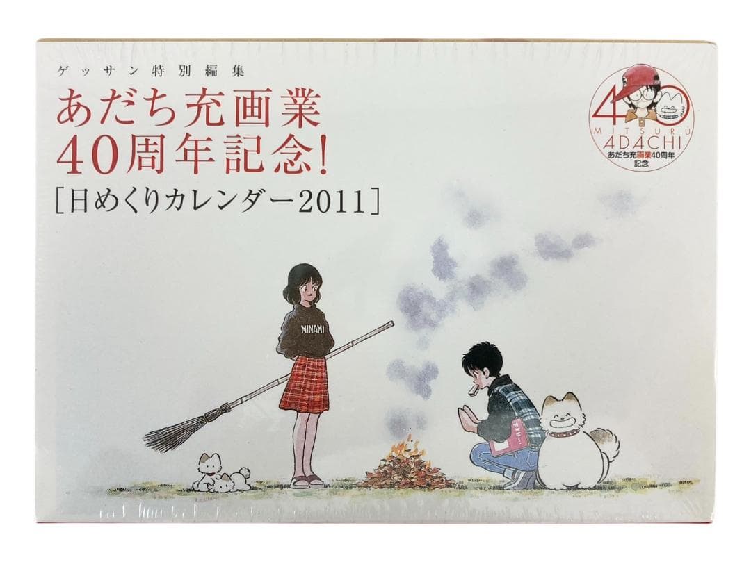 ★未使用★ あだち充 画業40周年記念 日めくりカレンダー 2011