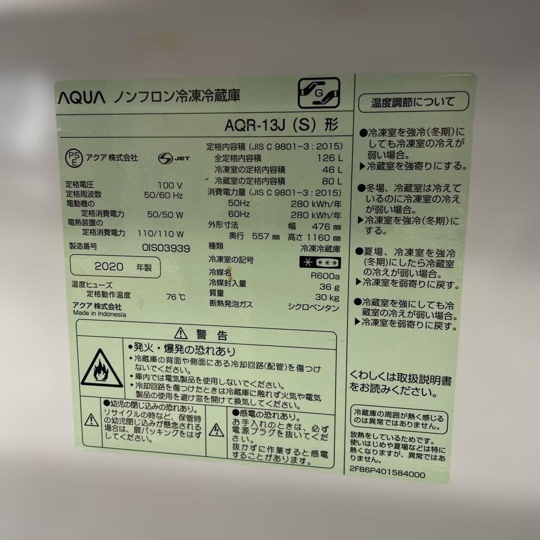 AQUA ノンフロン冷凍庫 AQR-13J (S) 型 126L