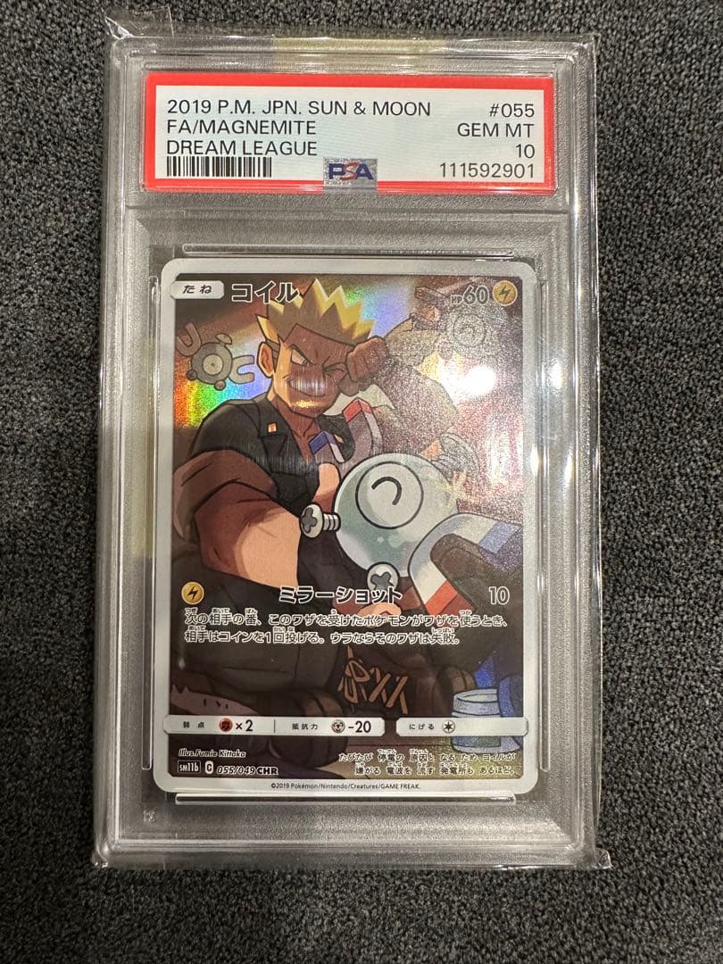 コイル CHR SM11b ドリームリーグ 055/049 psa10