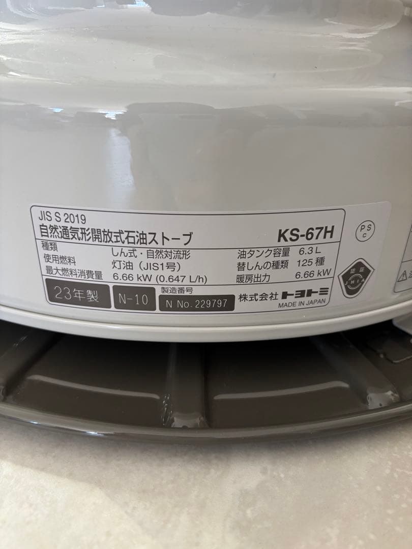 【美品】TOYOTOMI石油ストーブ KS-67H