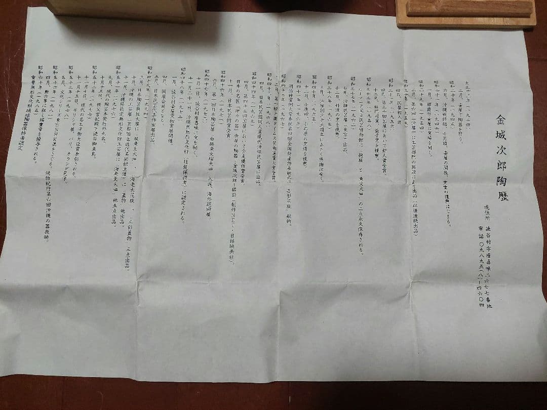 人間国宝　金城次郎　作品　湯呑 陶器 木箱付き