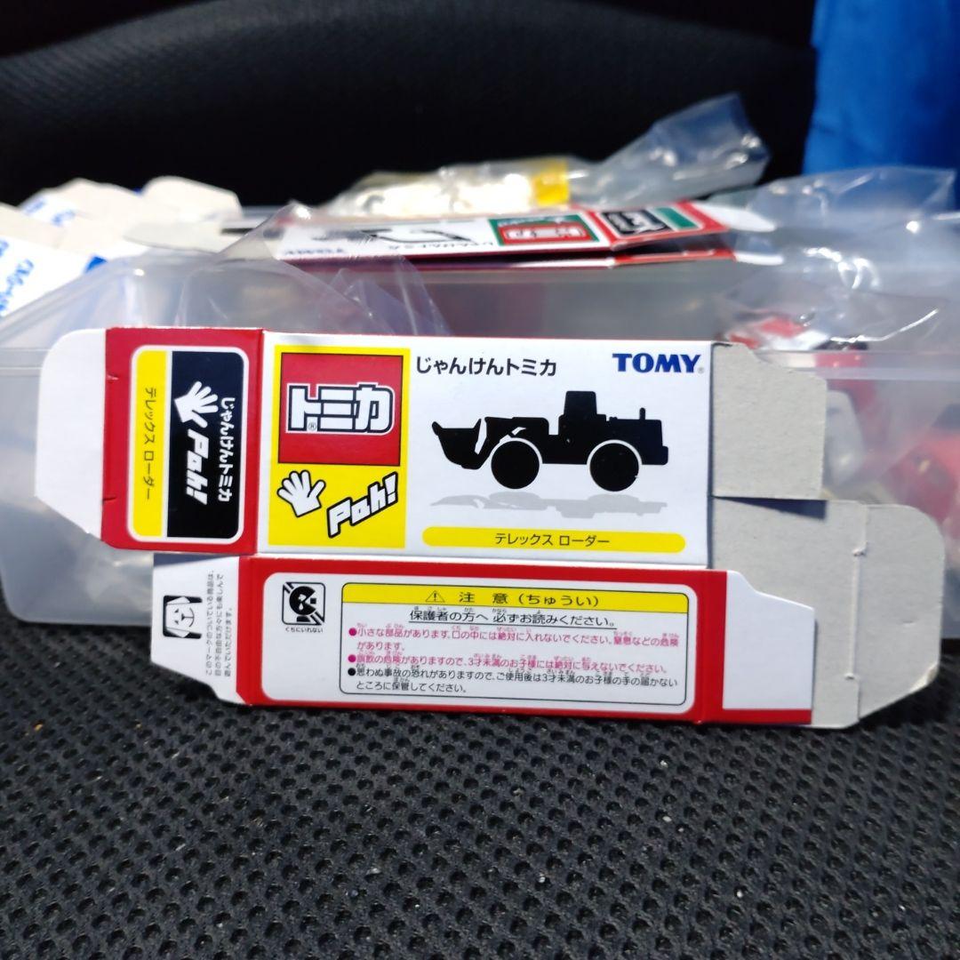 じゃんけん トミカ 3台セット