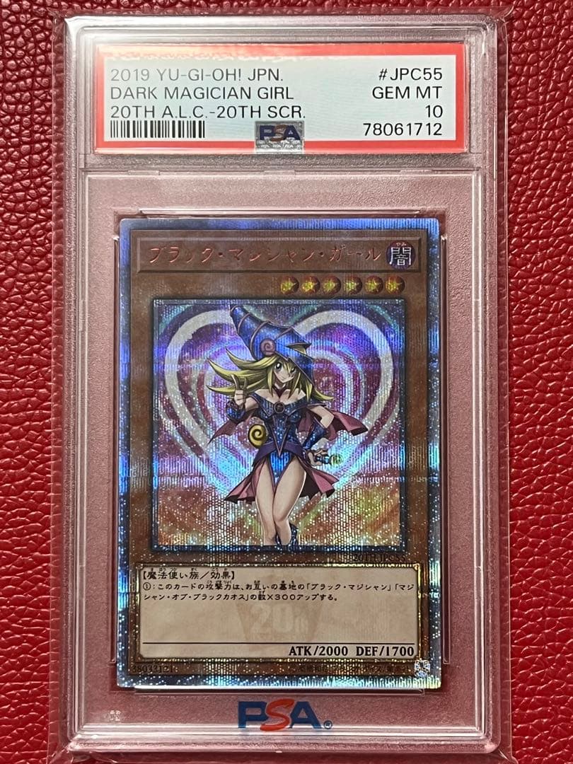 遊戯王　ブラック・マジシャン・ガール 20th　シークレット PSA10