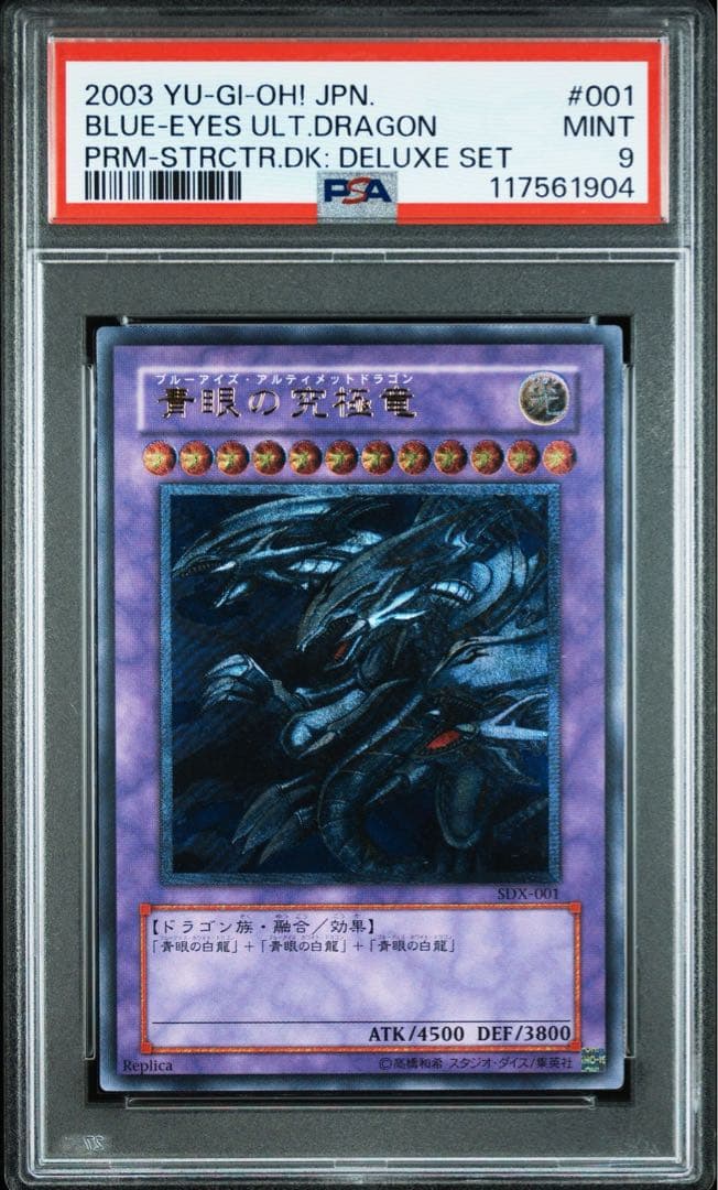 【PSA9】青眼の究極竜　レリーフ　アルティメットレア