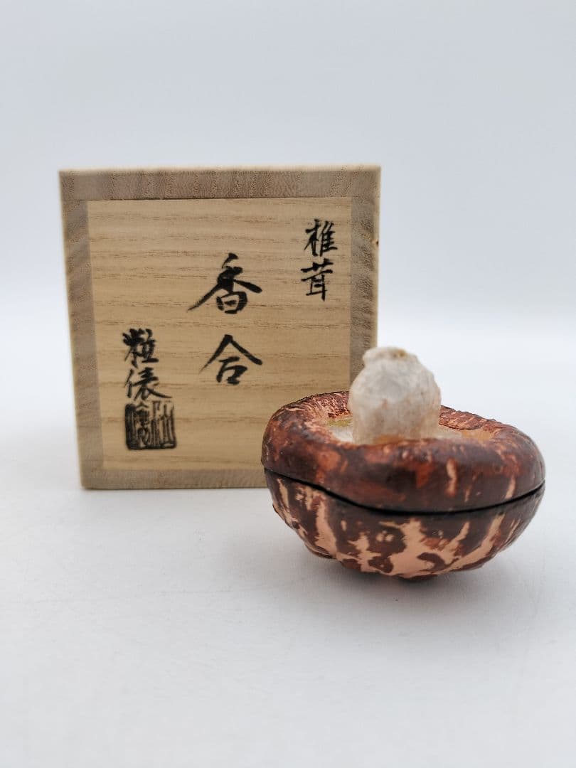 b119 【新品・未使用】香合 乾漆 椎茸 畦地粒俵 木箱 茶道具 多喜翁 風炉