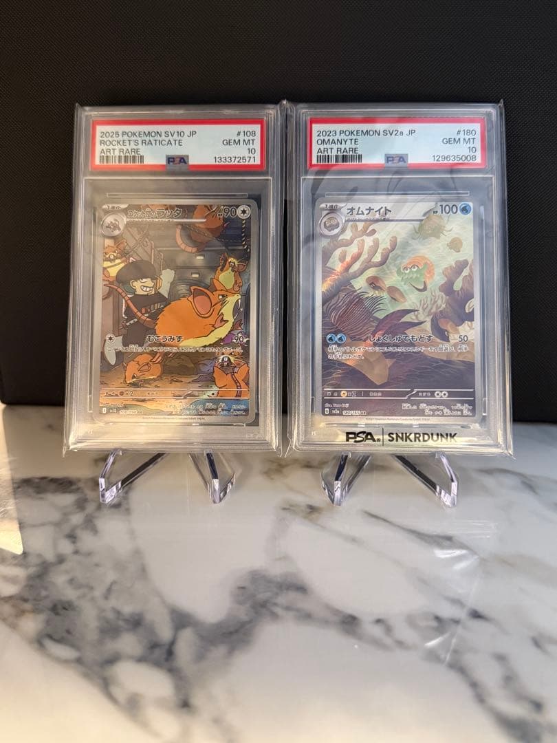 PSA 10 ラッタ・オムナイト