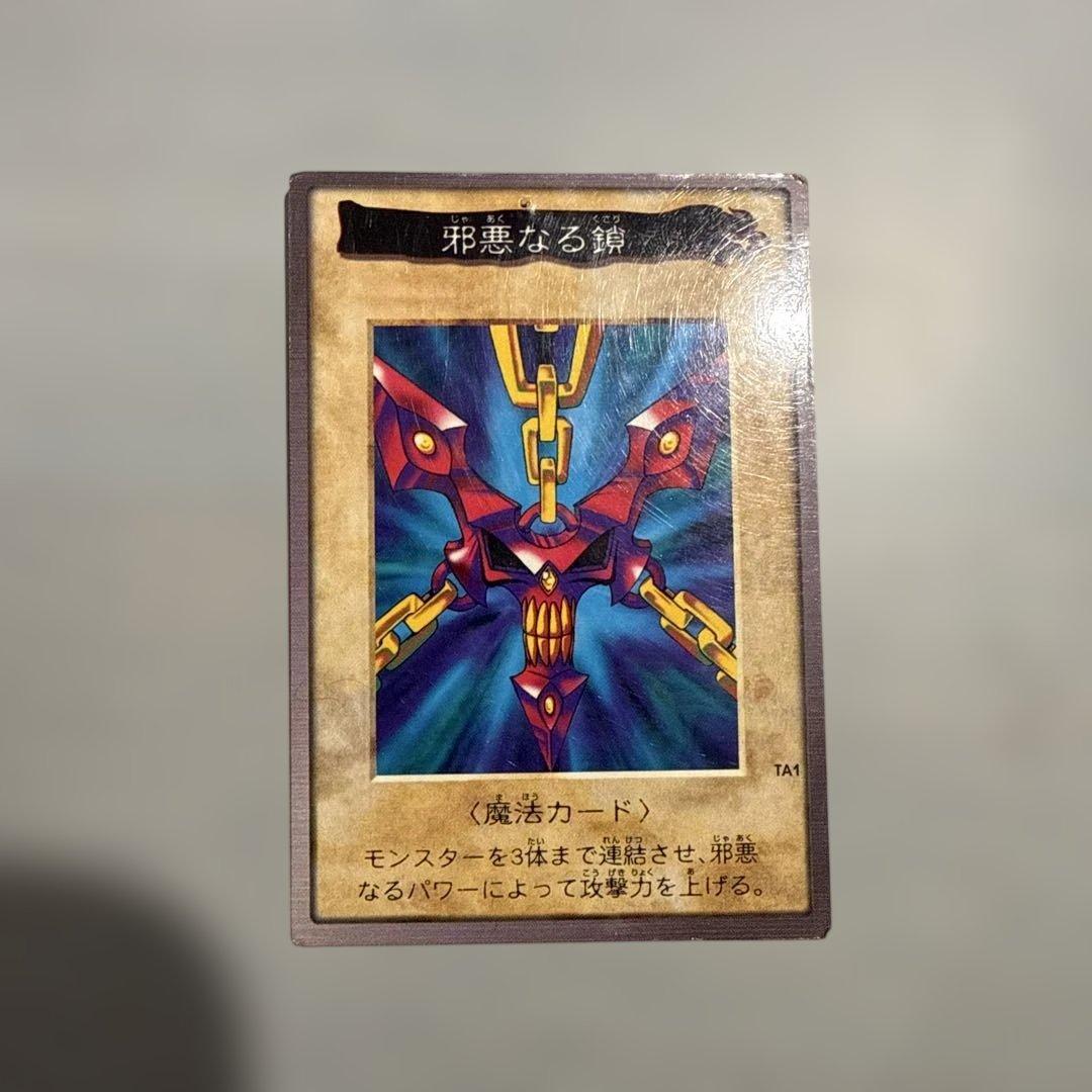 邪悪なる鎖　青眼の白龍　遊戯王　バンダイ版　カードダス　TA1 TA2