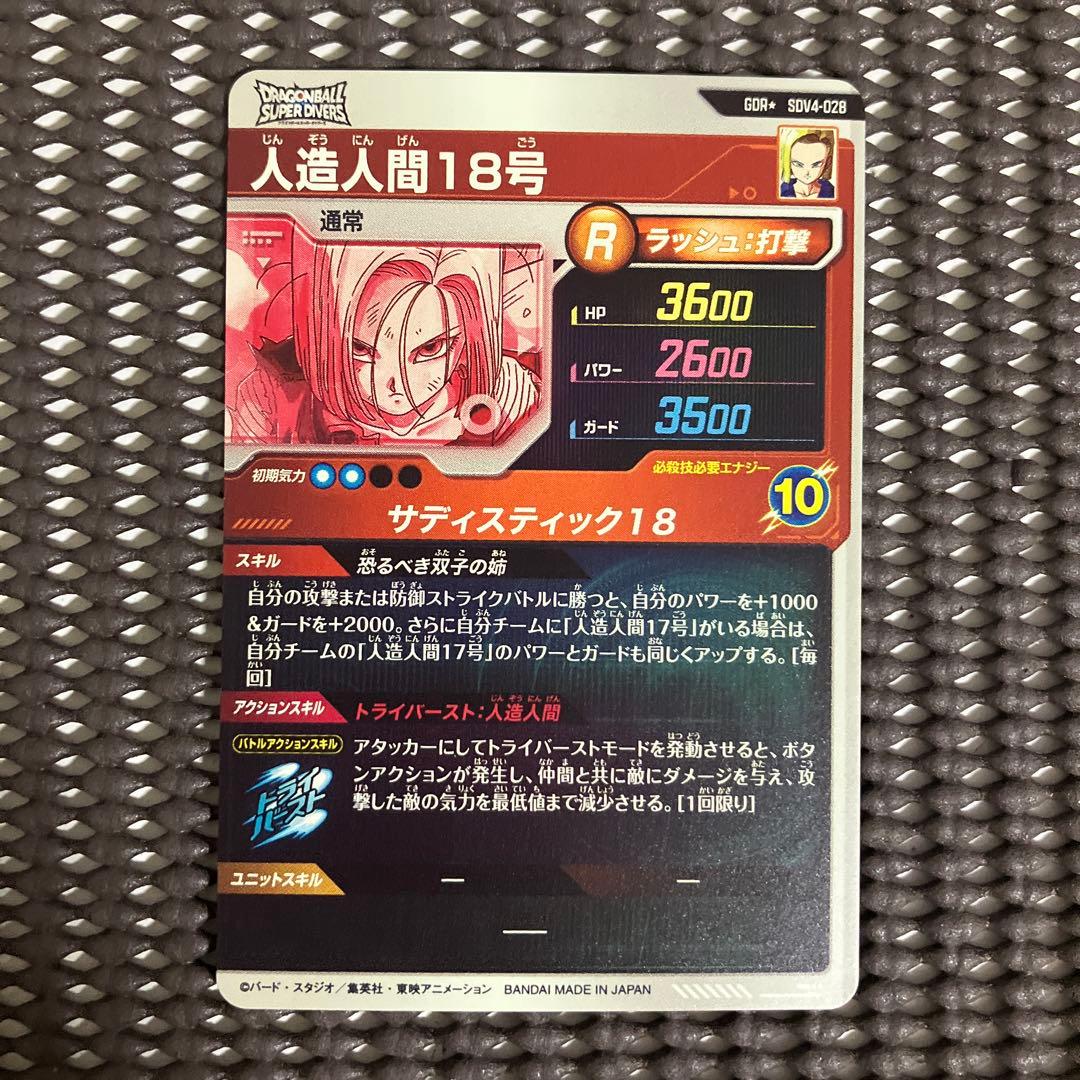 Sdv4-028 パラレル　人造人間18号