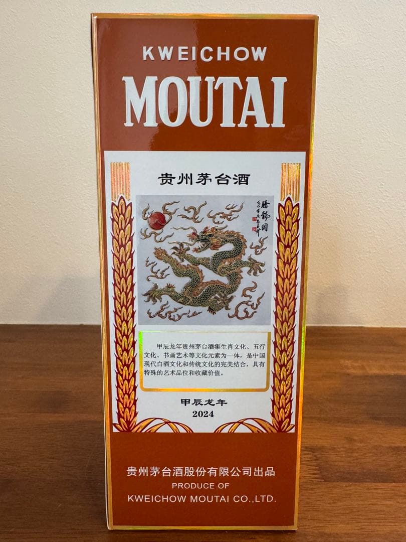 貴州茅台酒 甲辰龍年 2024 茶陶器ボトル 53%