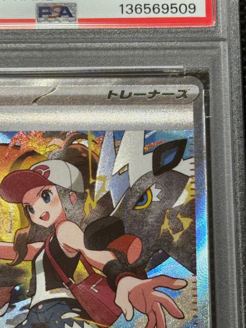 トウコ　sar psa10