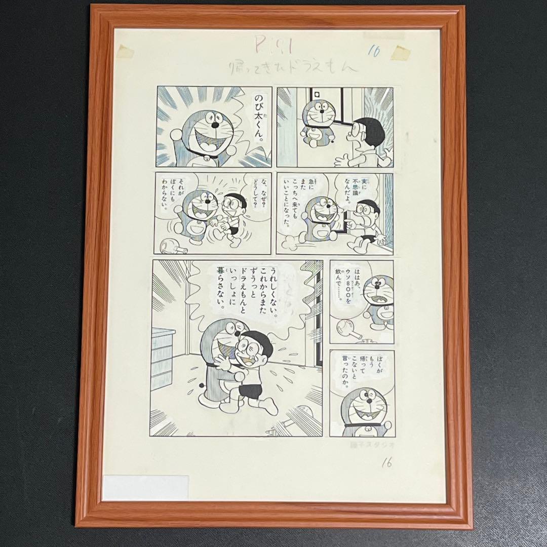帰ってきたドラえもん 複製原画 B4サイズ 額付き 藤子不二雄 ウソ800