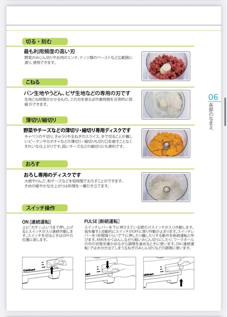【新品、未使用】Cuisinart クイジナート フードプロセッサー