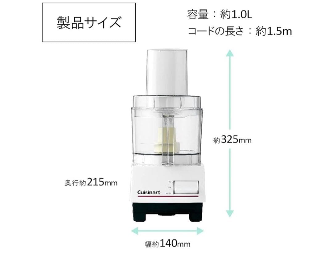 【新品、未使用】Cuisinart クイジナート フードプロセッサー