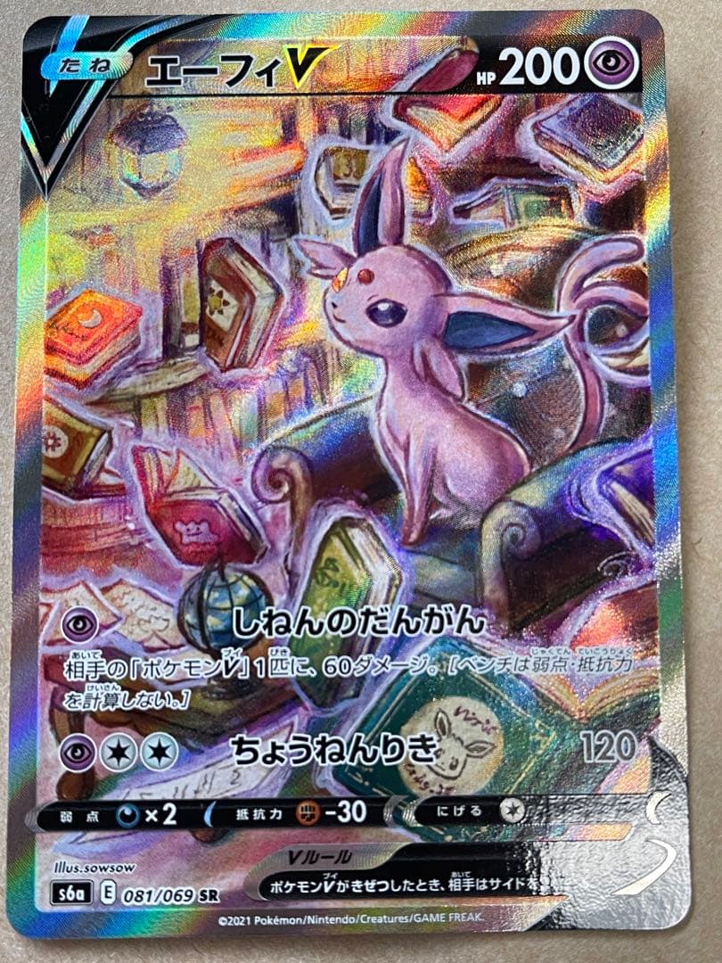 イーブイヒーローズ SAセット