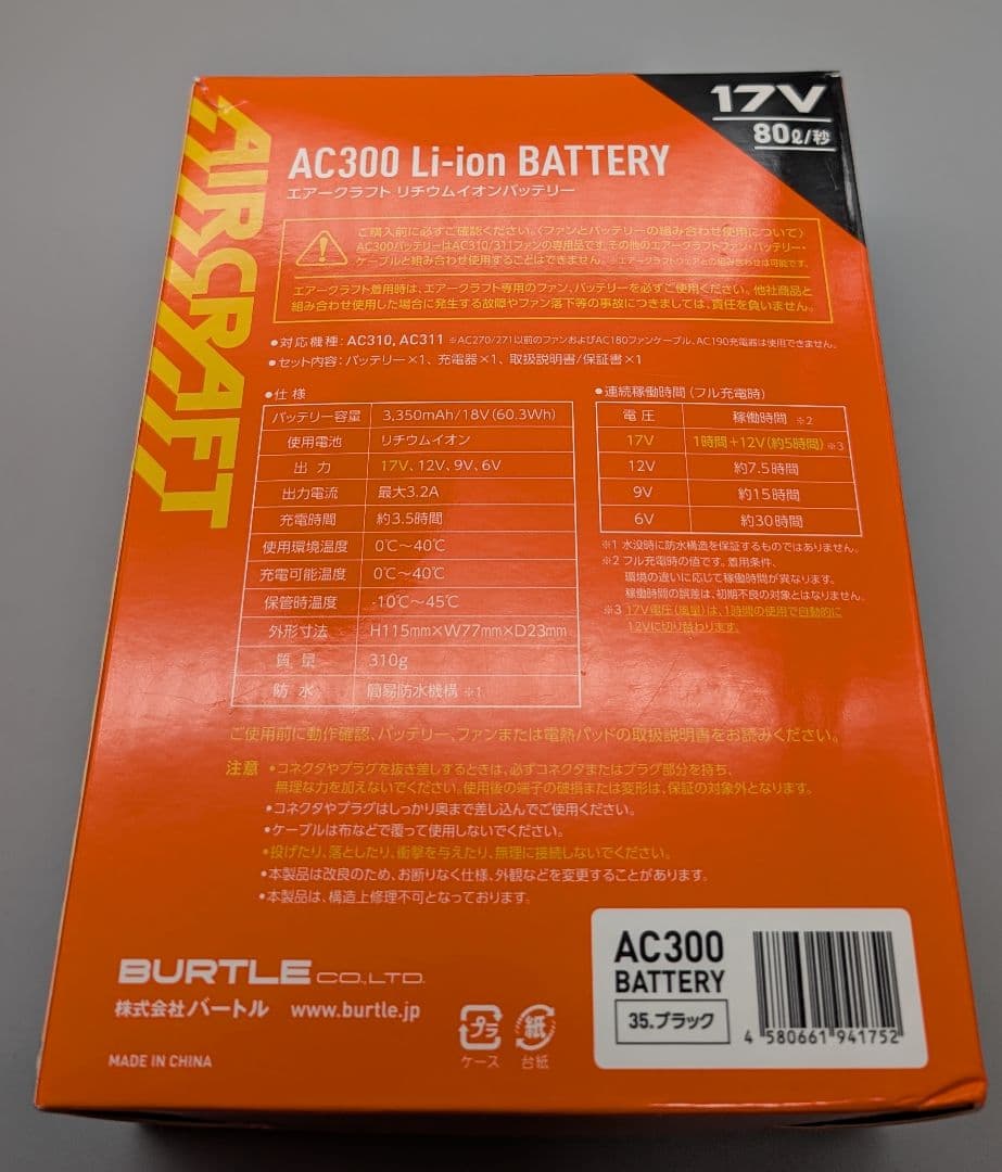 空調服　バートル　17v フルセット