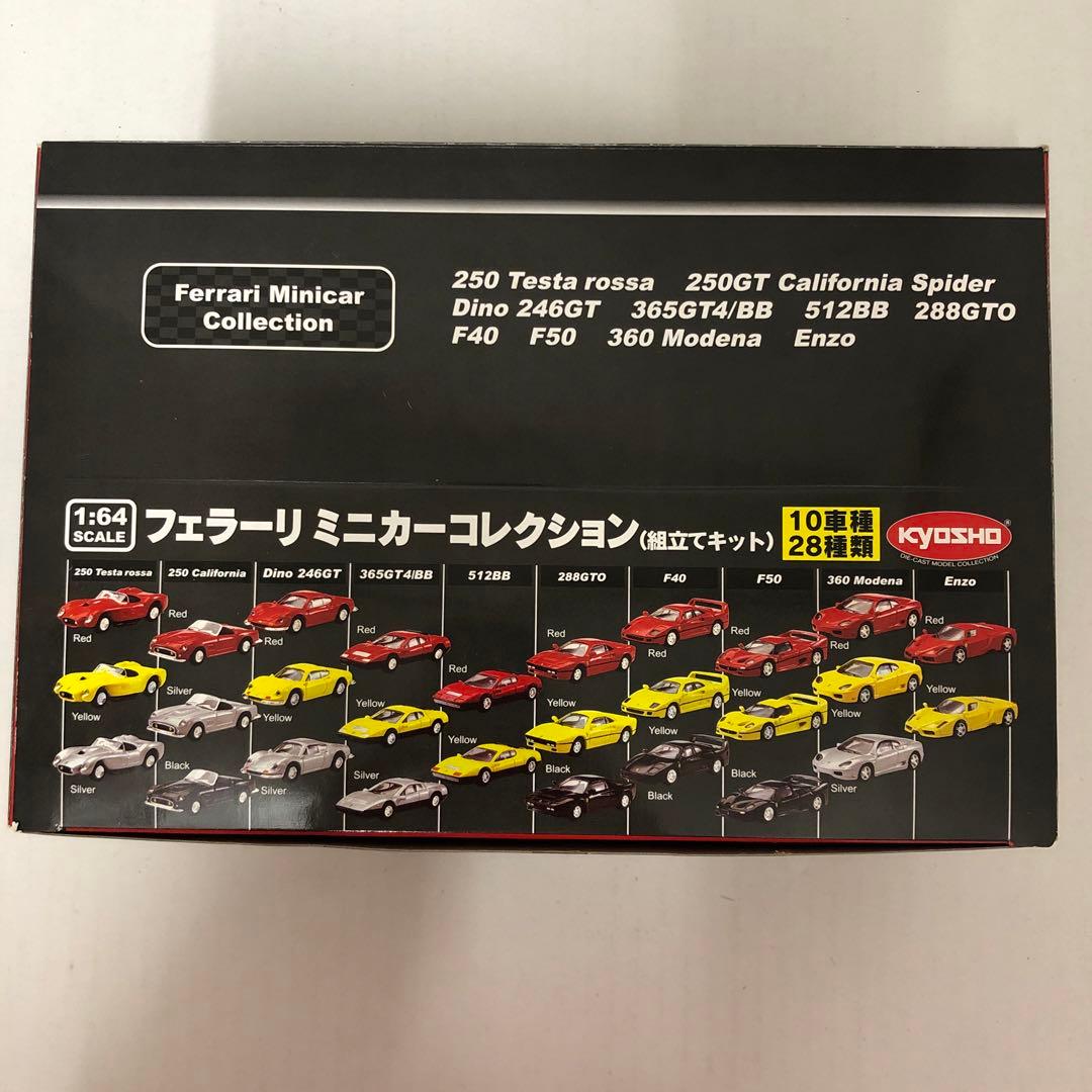 京商 フェラーリミニカーコレクション 組立キット 20個セット【開封品】