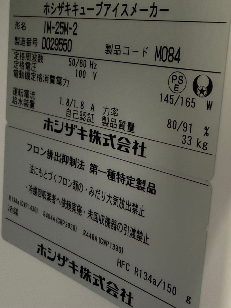 美品　ホシザキ　全自動製氷機　２０２４年製　厨房　飲食店　IM-25M-2
