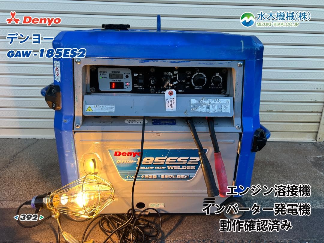 DENYO デンヨー 「GAW-150ES2」溶接機 & 発電機 392