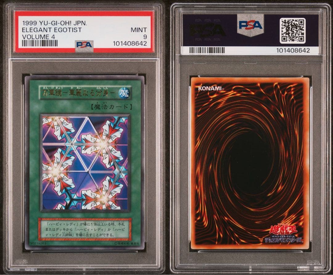 【 鑑定品 PSA9 】　美品　最安値　万華鏡 華麗なる分身　初期　ウルトラ