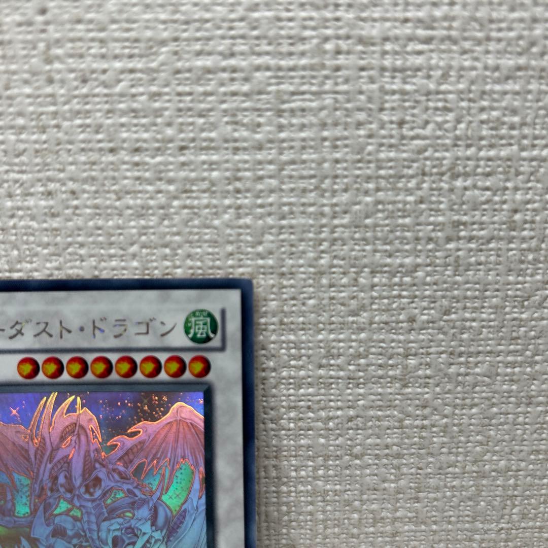 遊戯王 スターダストドラゴン ホロ　ホログラフィックレア