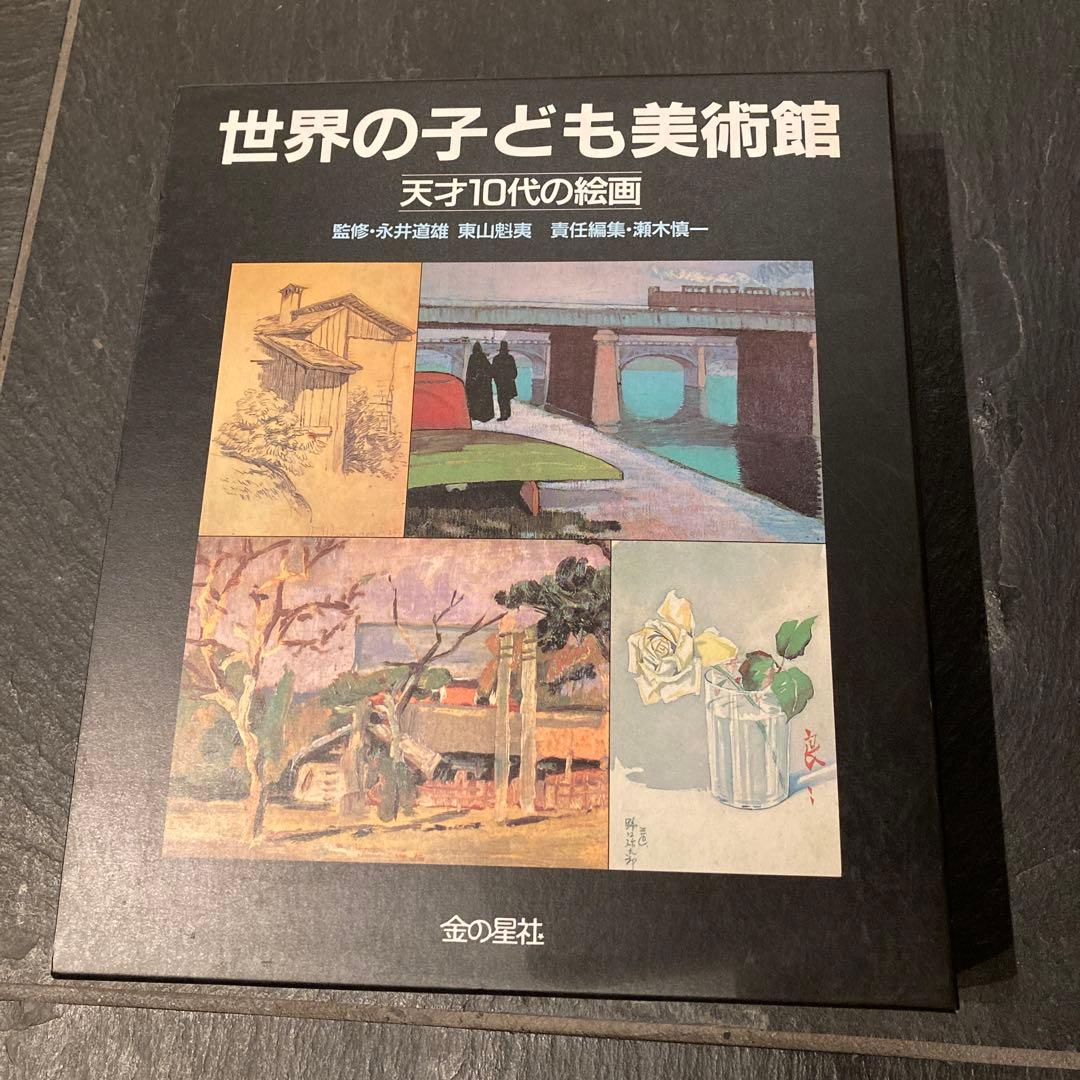 世界の子ども美術館