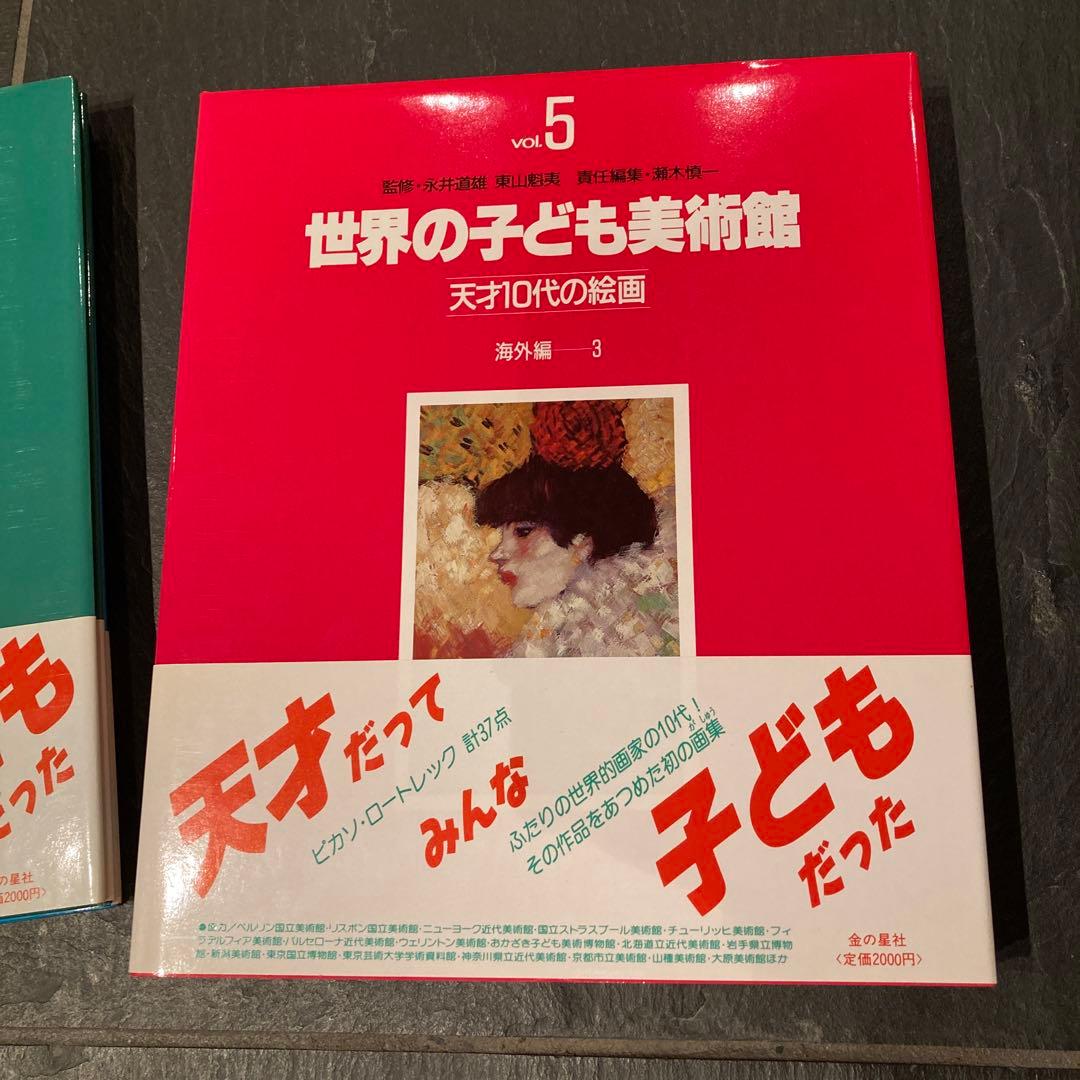 世界の子ども美術館