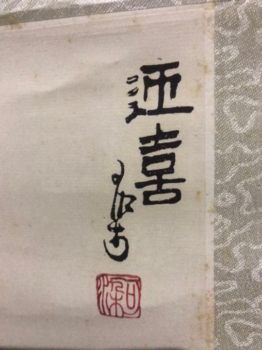 掛軸　近現代書畫家　李可染【牧童図】 中国画