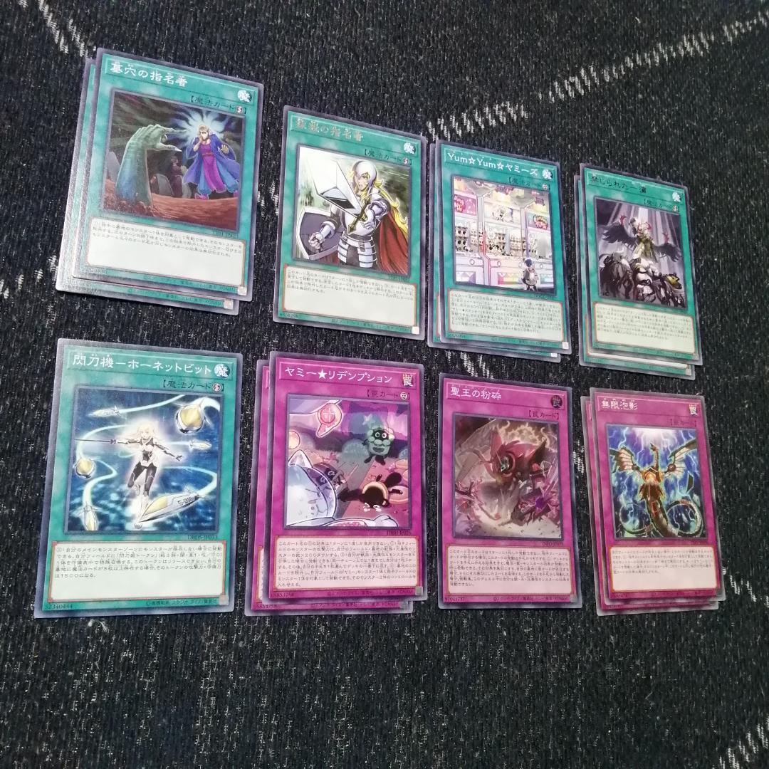 遊戯王　ヤミー　デッキ　武力の軍奏　閃刀姫　閃刀ヤミー　[04073]