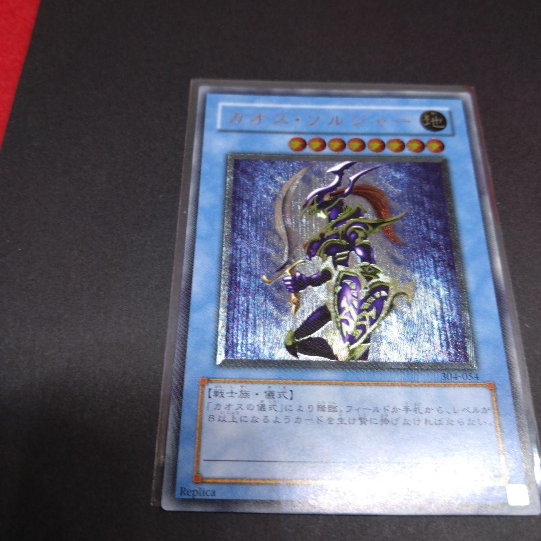 閲覧感謝 初期 絶版 カオスソルジャー レリーフ 良品