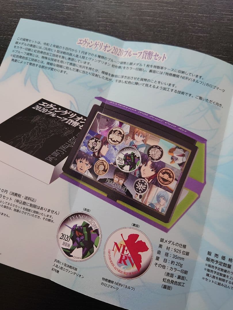 新品未開封！エヴァンゲリオン2020 貨幣セット「2種類」