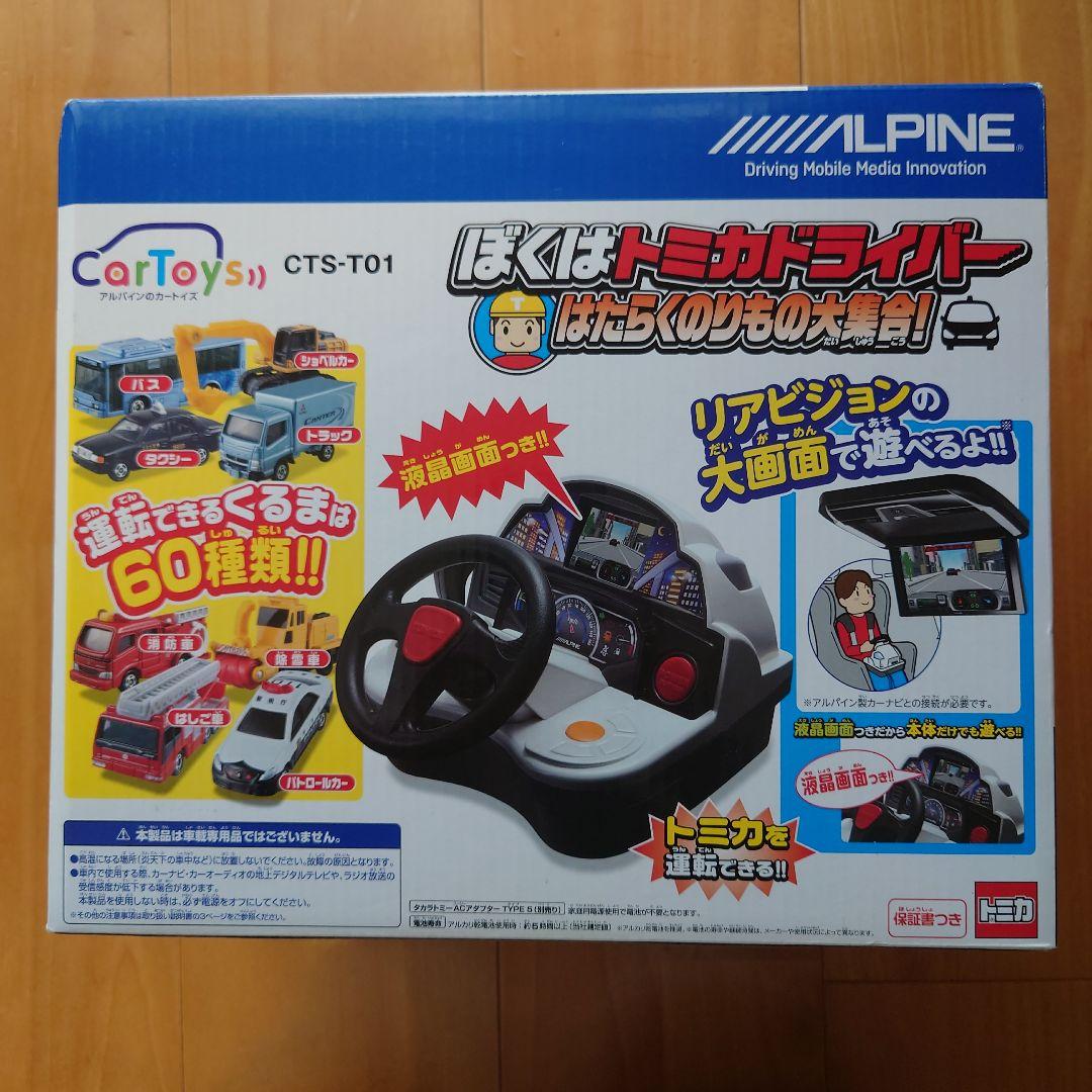 アルパインぼくはトミカドライバーはたらくのりもの大集合!カートイズCTS-T01