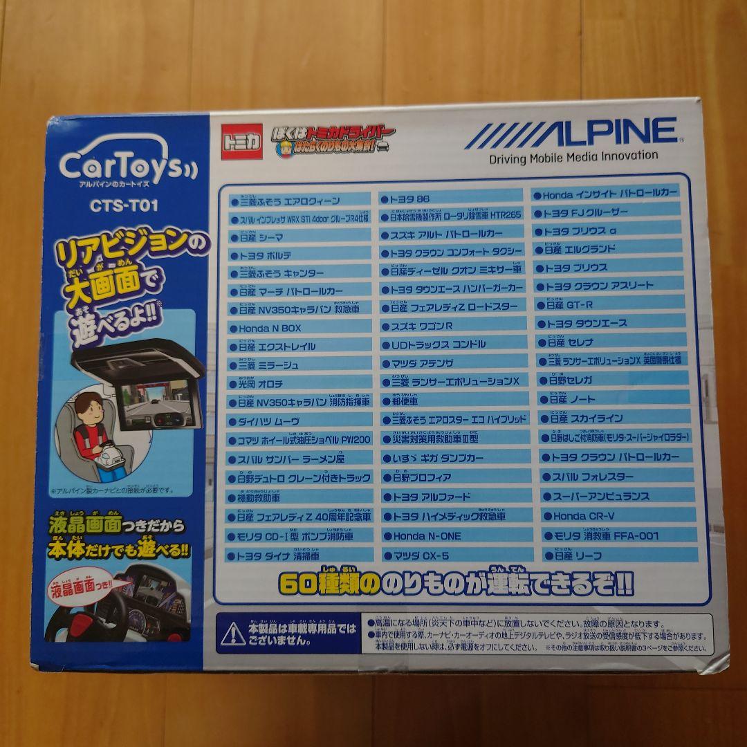 アルパインぼくはトミカドライバーはたらくのりもの大集合!カートイズCTS-T01