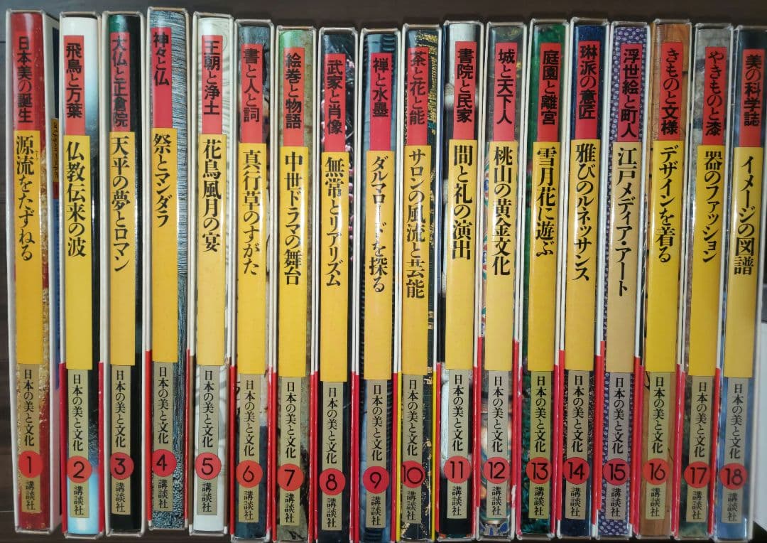 アートジャパネスク 日本の美と文化 全18巻 松岡正剛