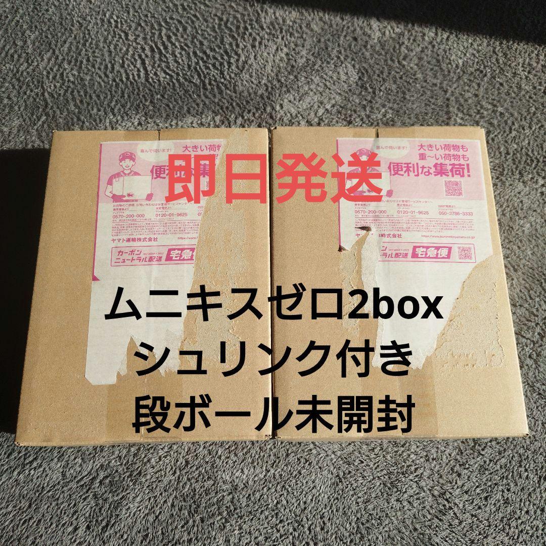 【未開封シュリンク付き】ポケモンカード　ムニキスゼロ　box　2セット
