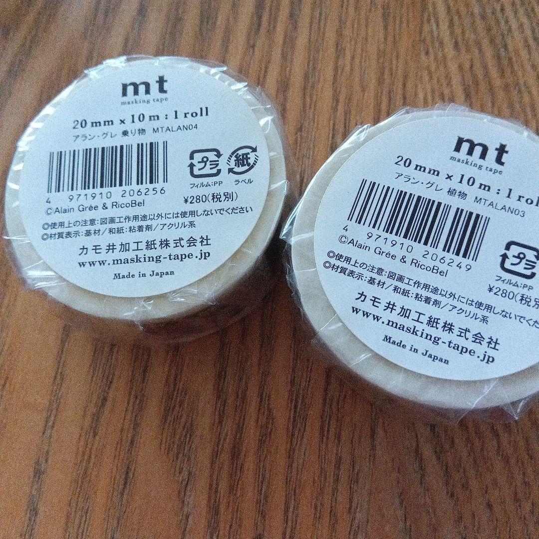 mtマスキングテープ　アラン•グレ　2本