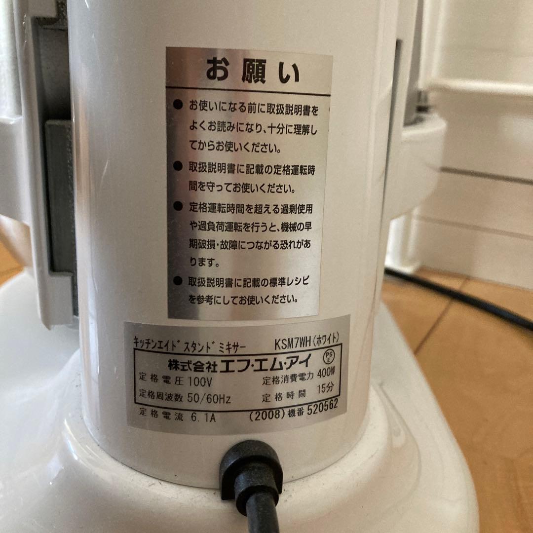 KitchenAidキッチンエイドミキサー　KSM7WH