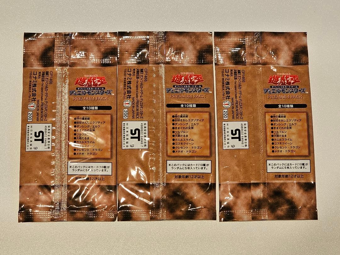 遊戯王　 OCG　初期プレミアムパック1　未開封3パックセット
