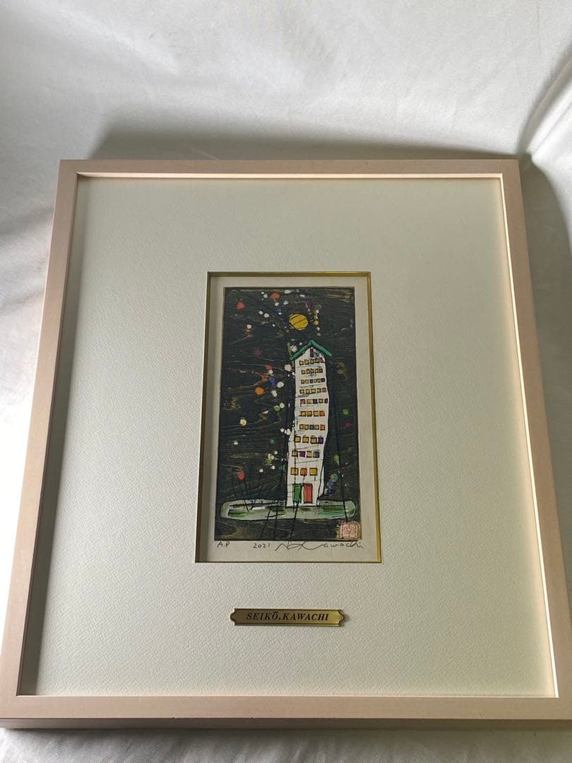 2622❣️ 河 内 成 幸　　作品名　高い家