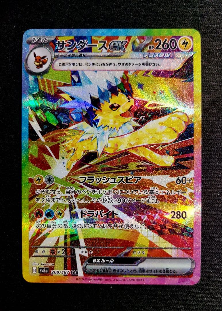 ポケモンカード　テラスタルフェスex ブイズ　sar コンプ