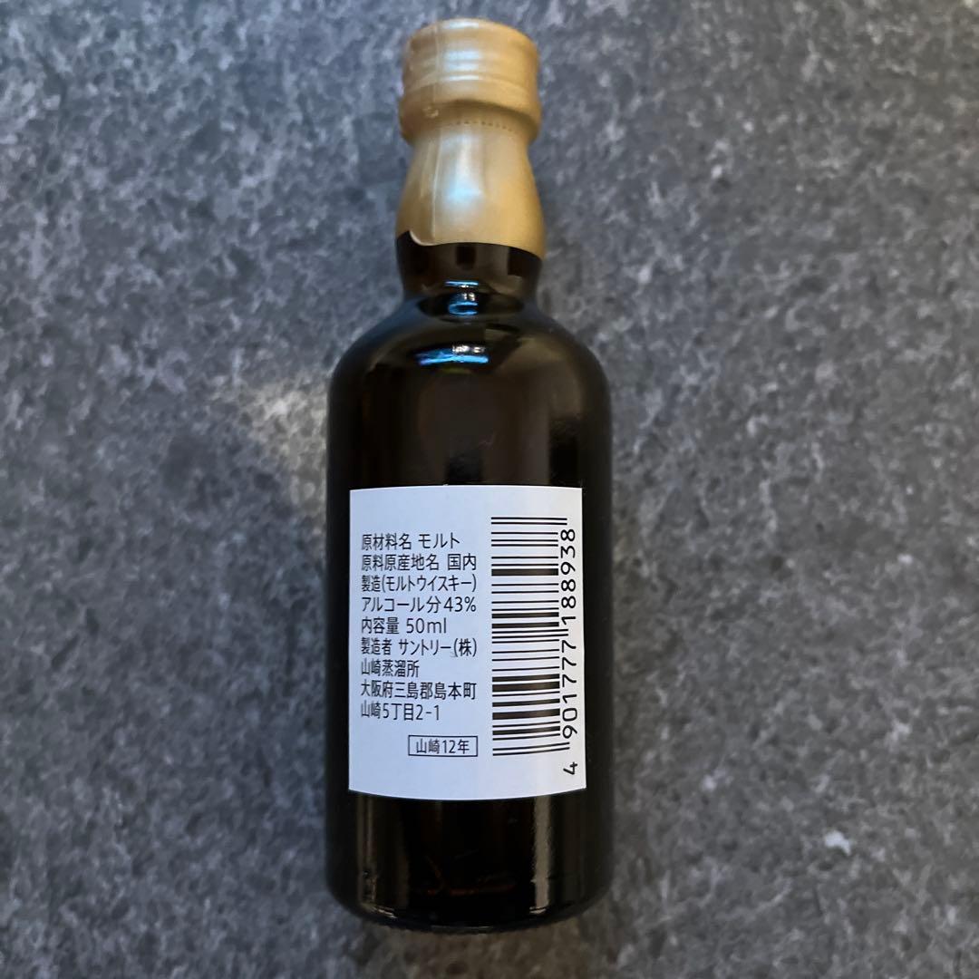 【新品未開封】サントリー　山崎12年／山崎NV／白州NV／ミニボトル各1ずつ