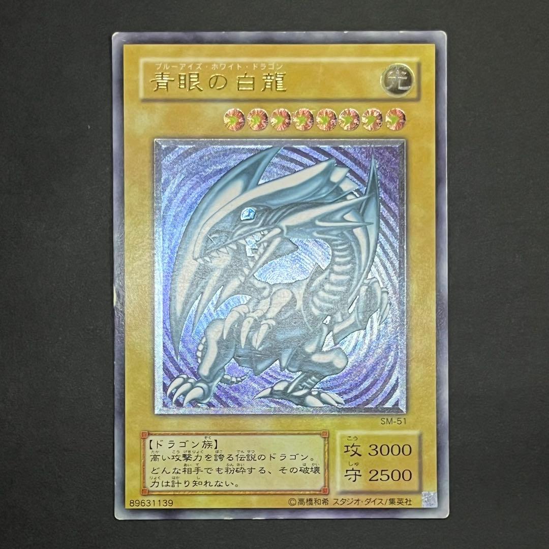 【良品】遊戯王カード 青眼の白龍 レリーフ