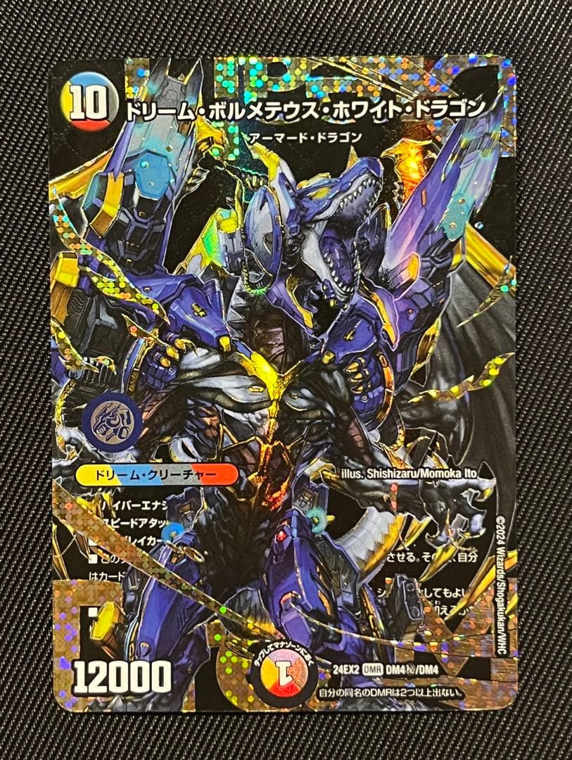 デュエルマスターズ　ドリームボルメテウスホワイトドラゴン　シークレット