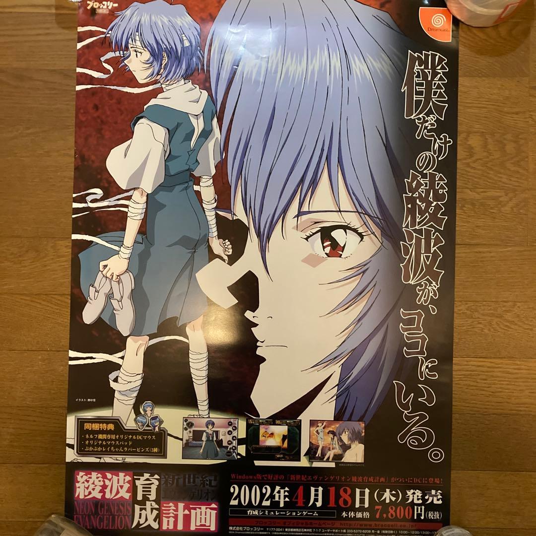 エヴァンゲリオン ゲーム系B2ポスター ９点セット