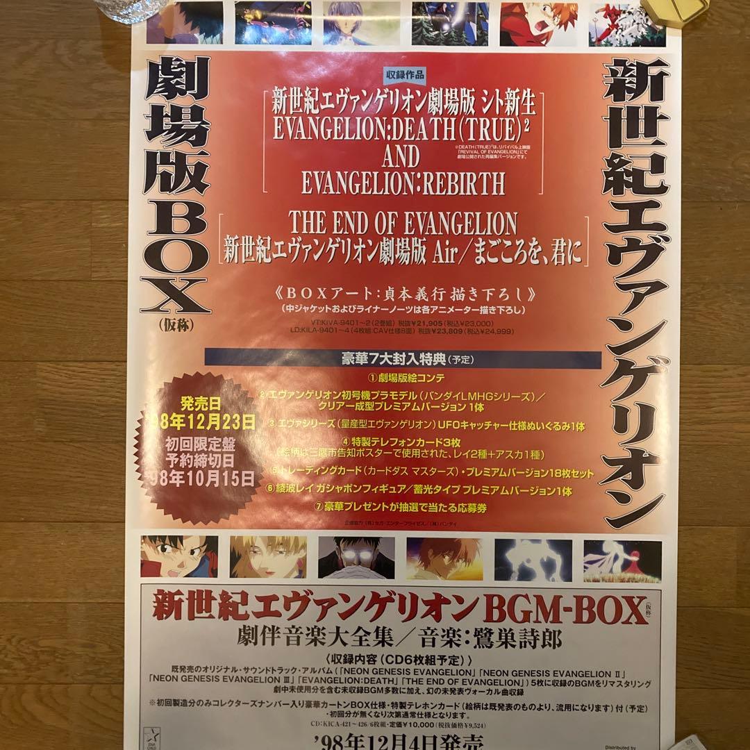 エヴァンゲリオン ゲーム系B2ポスター ９点セット