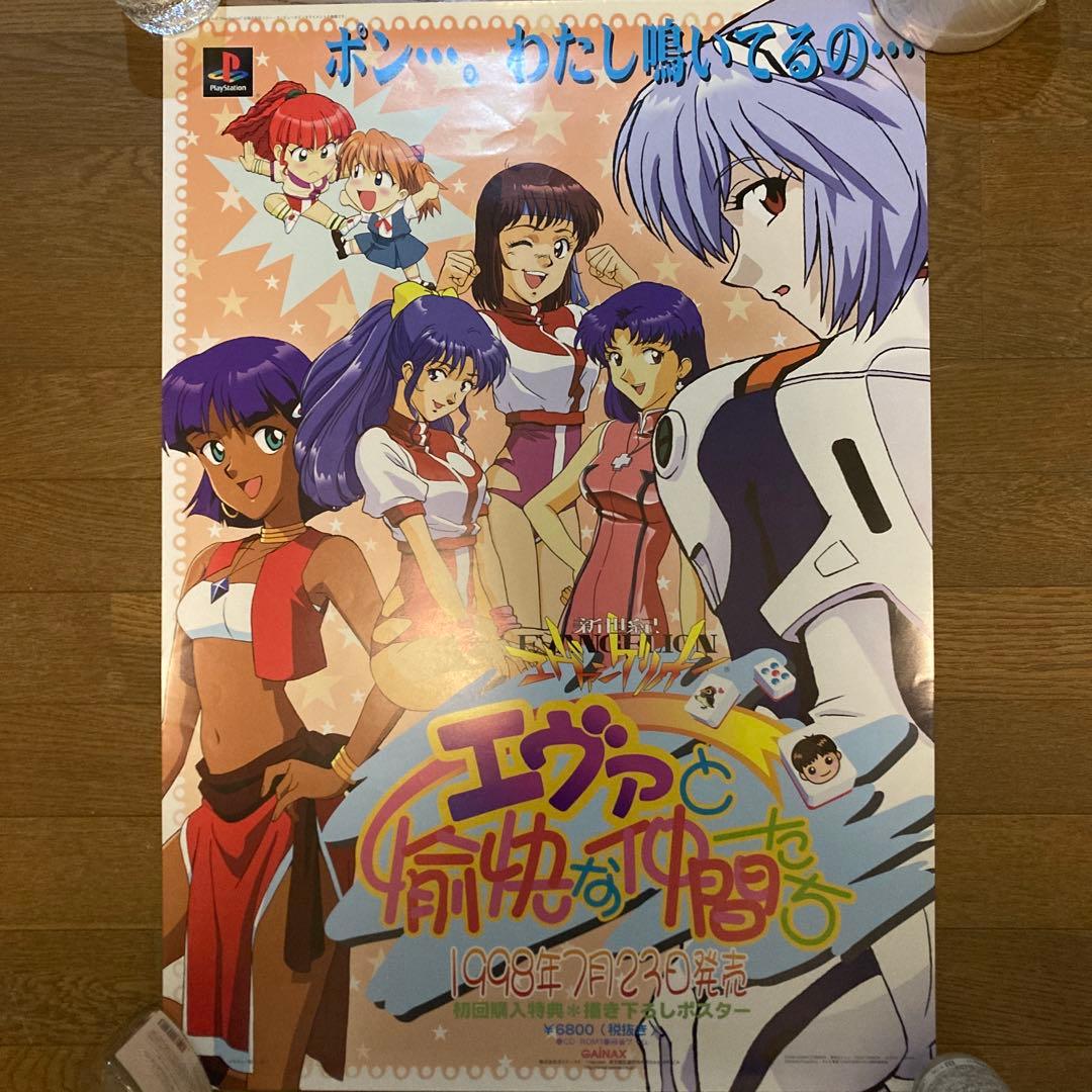 エヴァンゲリオン ゲーム系B2ポスター ９点セット
